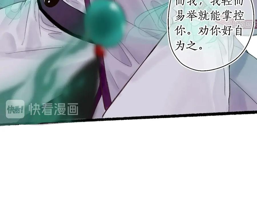 流年盏 第2话 骑虎难下成定局 第35页