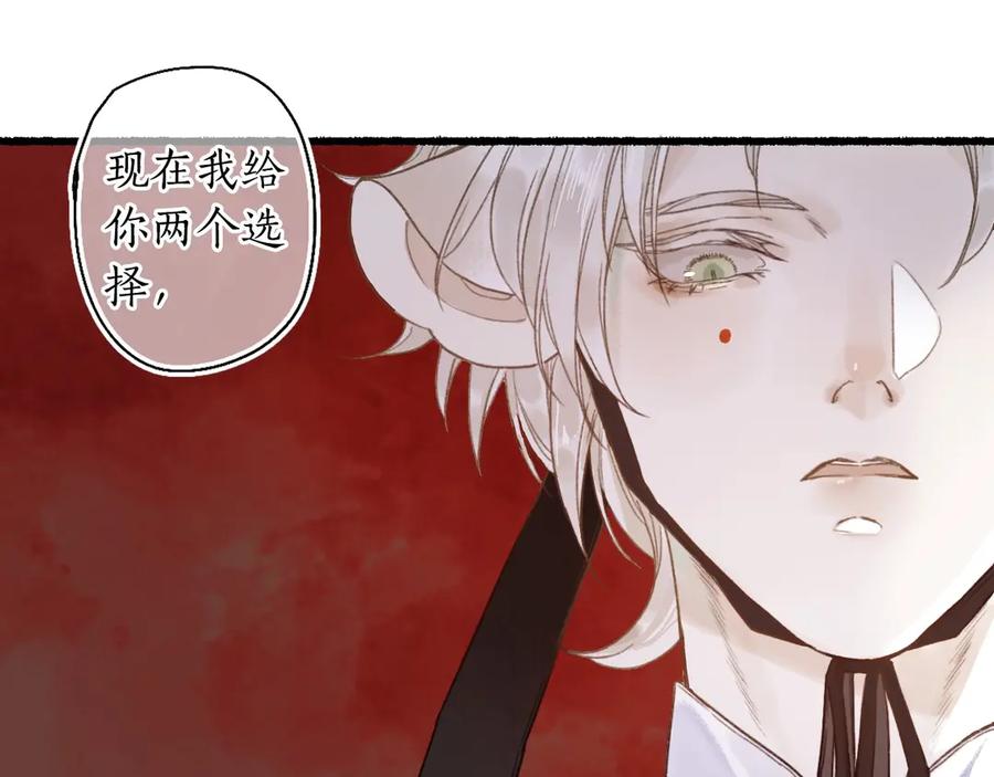 流年盏 第2话 骑虎难下成定局 第36页