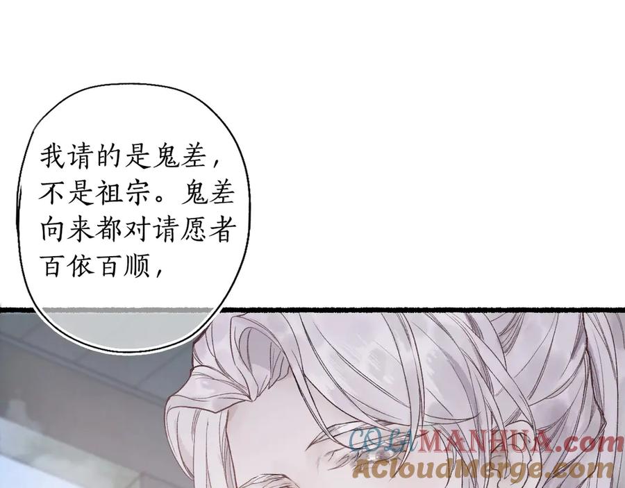 流年盏 第2话 骑虎难下成定局 第13页