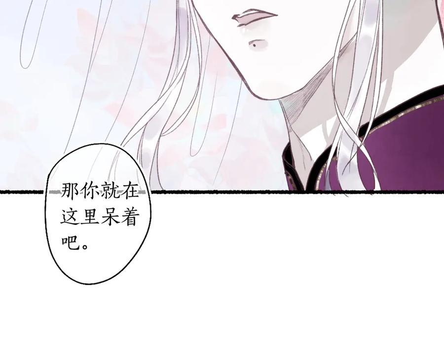 流年盏 第2话 骑虎难下成定局 第70页