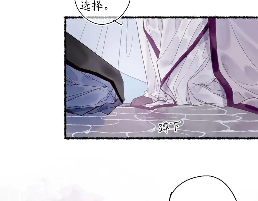 流年盏 第2话 骑虎难下成定局 第62页