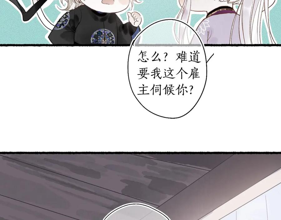 流年盏 第2话 骑虎难下成定局 第16页
