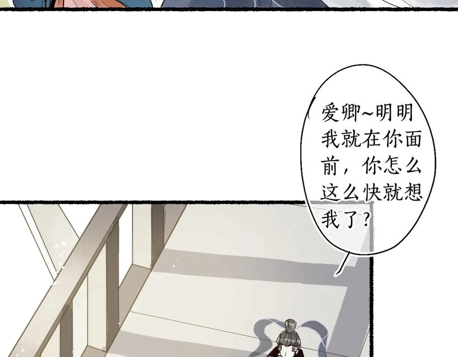 流年盏 第2话 骑虎难下成定局 第91页