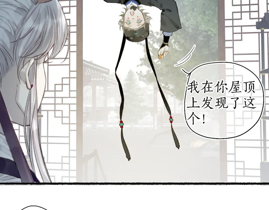 流年盏 第46话 当局者迷 第65页