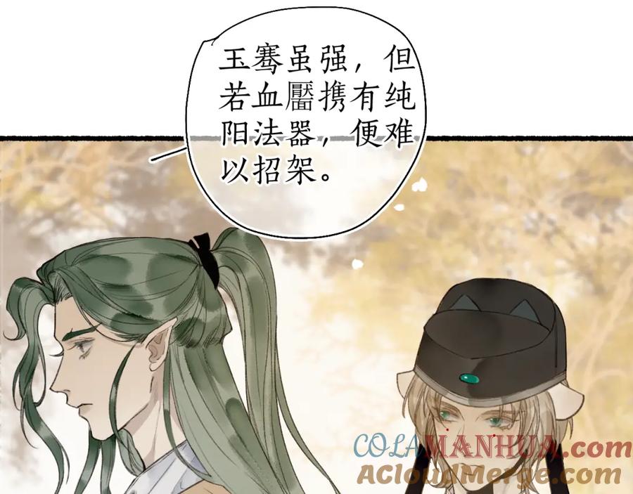 流年盏 第46话 当局者迷 第28页