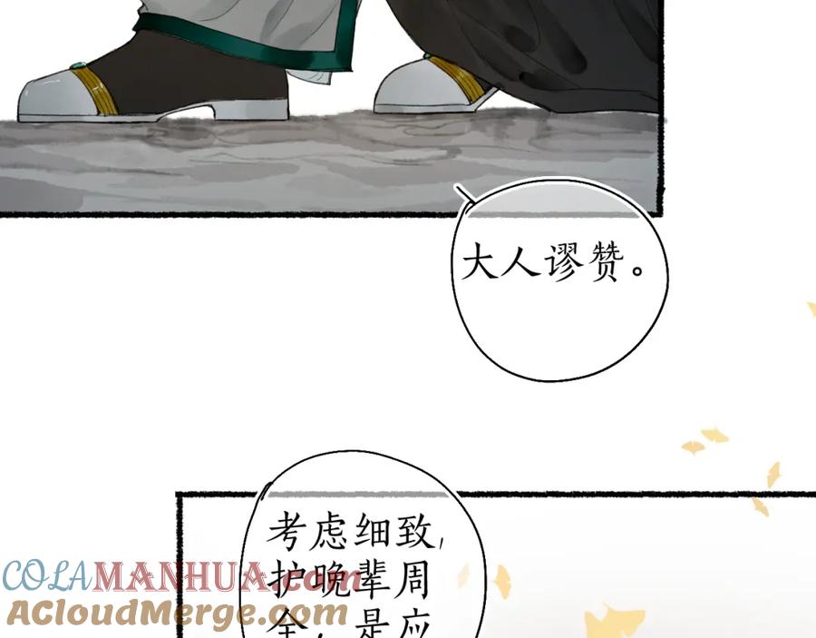 流年盏 第46话 当局者迷 第34页