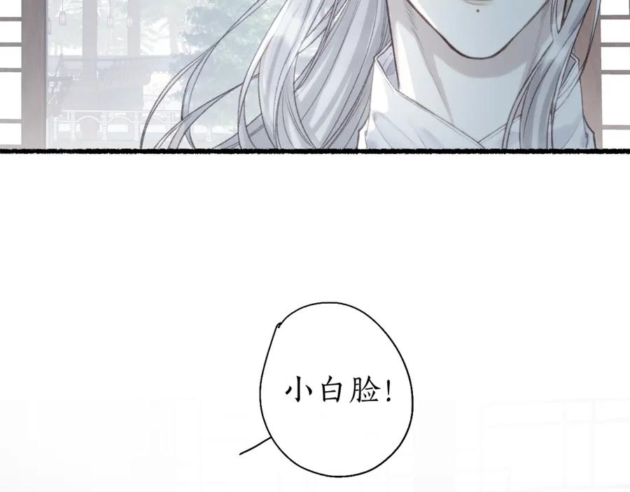 流年盏 第46话 当局者迷 第62页