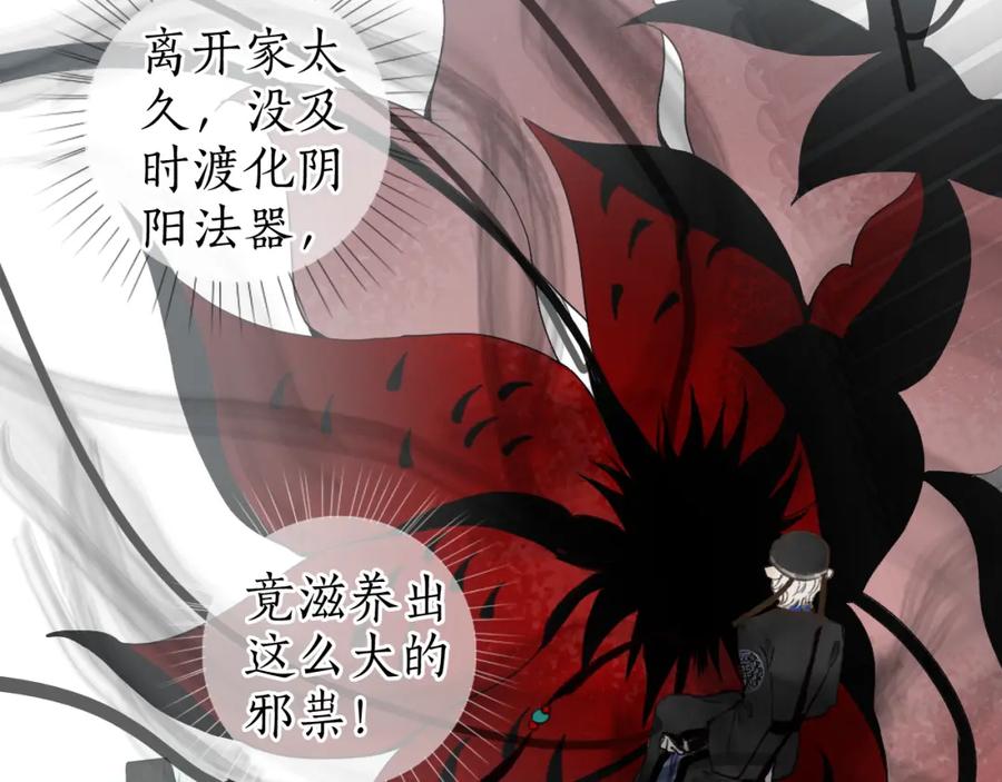流年盏 第46话 当局者迷 第81页