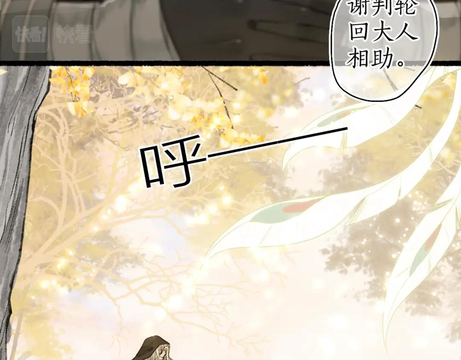 流年盏 第46话 当局者迷 第54页