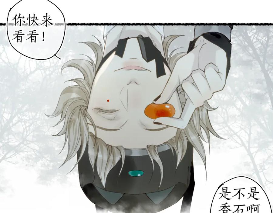 流年盏 第46话 当局者迷 第66页