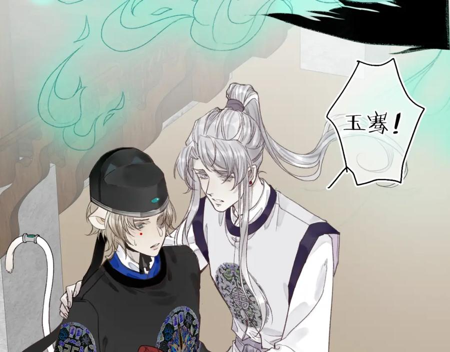 流年盏 第46话 当局者迷 第84页
