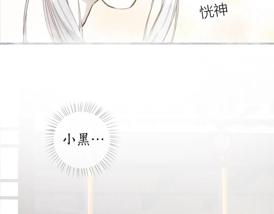流年盏 第46话 当局者迷 第69页