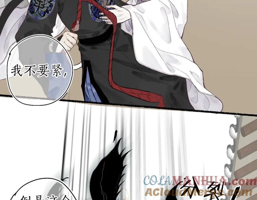 流年盏 第46话 当局者迷 第85页