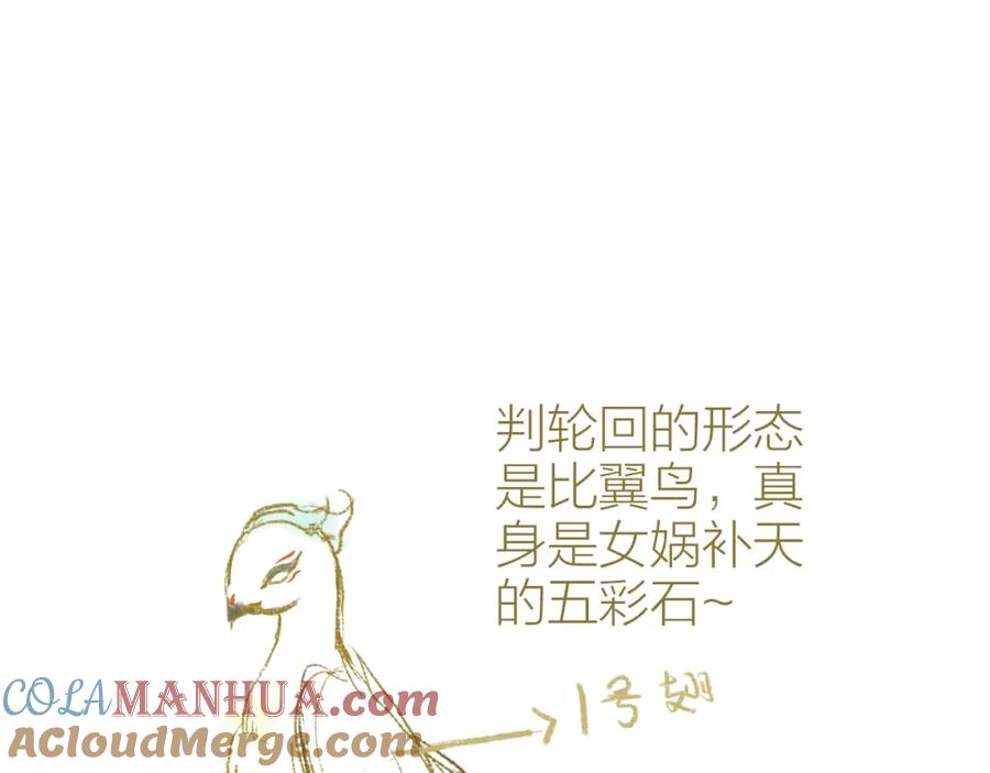 流年盏 第46话 当局者迷 第88页