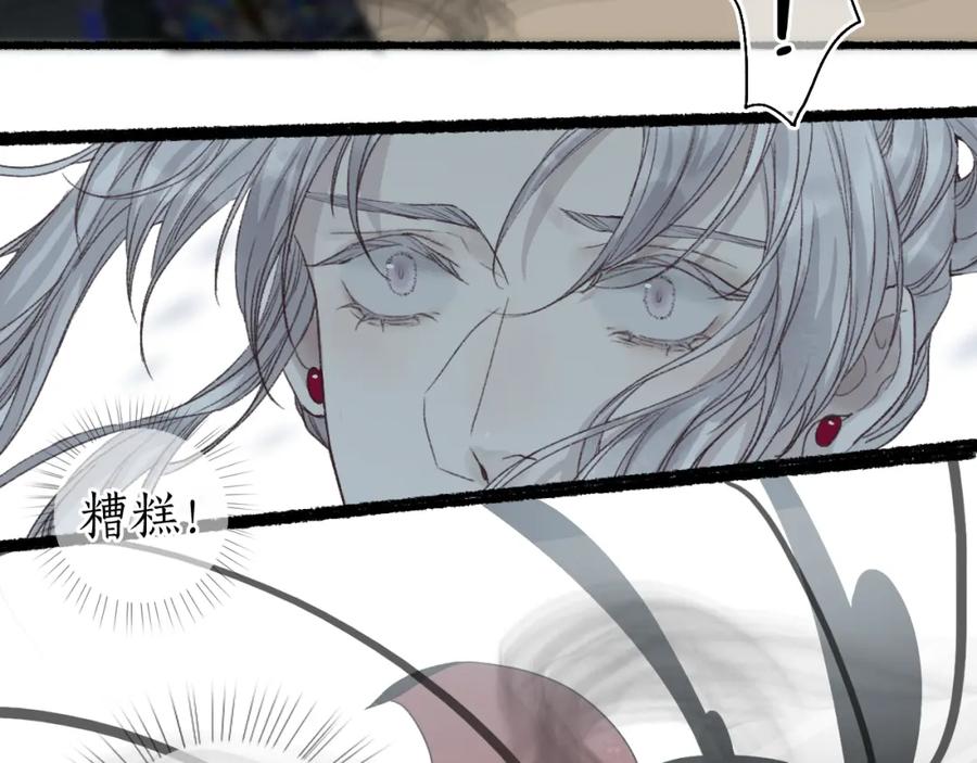 流年盏 第46话 当局者迷 第80页