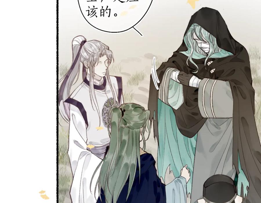 流年盏 第46话 当局者迷 第35页