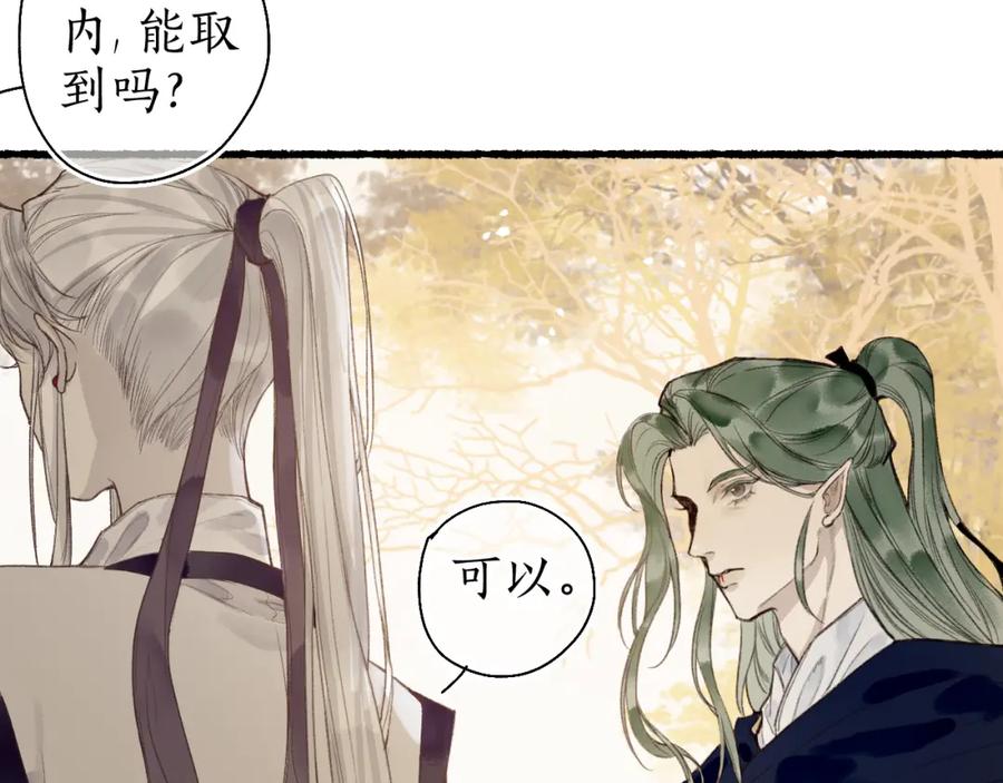 流年盏 第46话 当局者迷 第41页