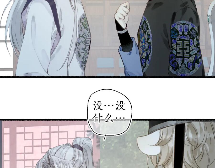 流年盏 第46话 当局者迷 第71页