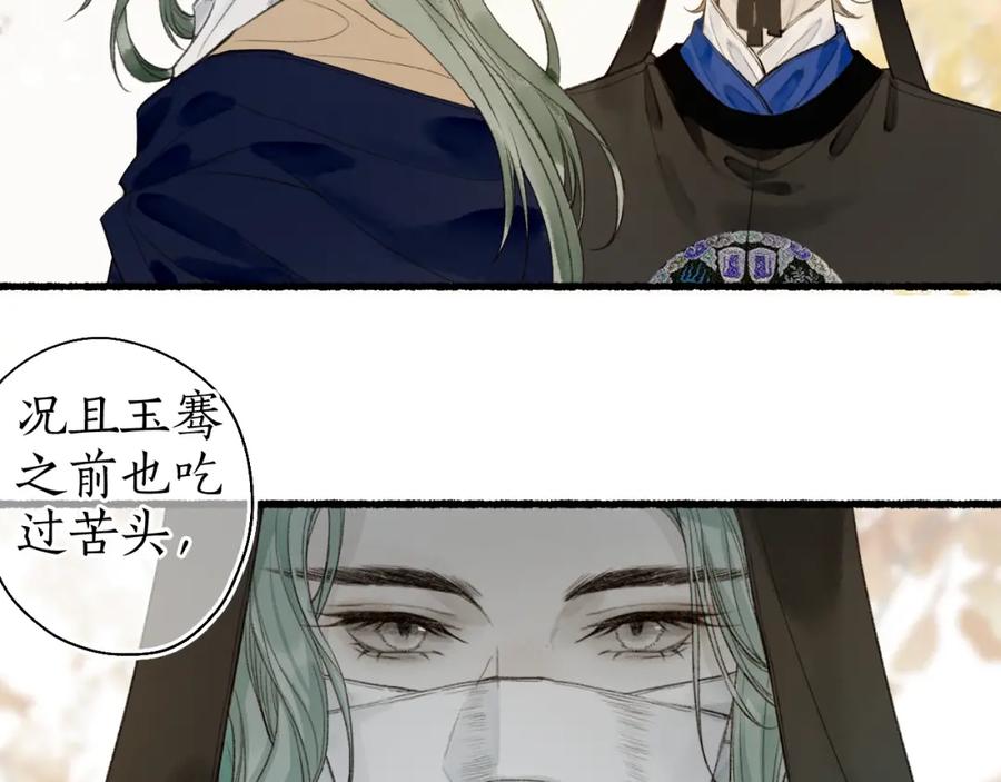 流年盏 第46话 当局者迷 第29页