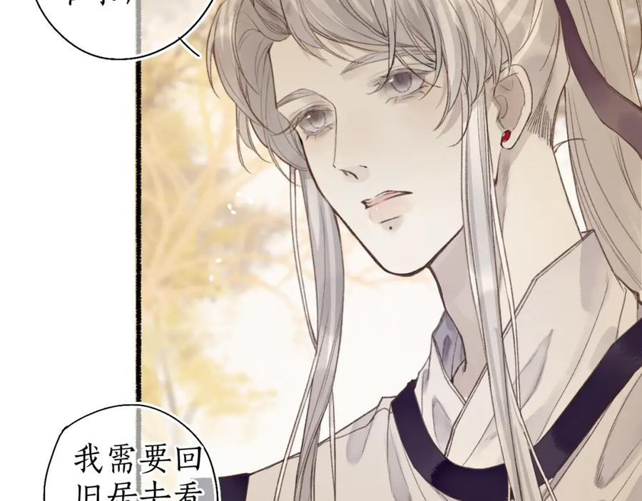 流年盏 第46话 当局者迷 第39页