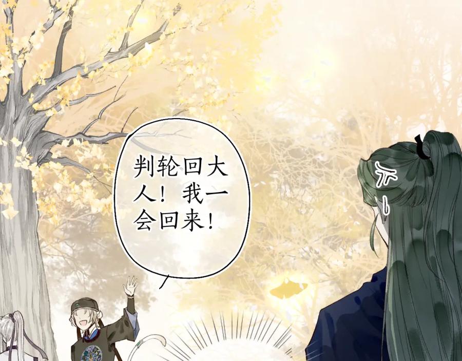 流年盏 第46话 当局者迷 第2页