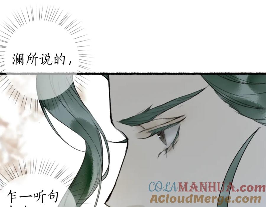 流年盏 第46话 当局者迷 第43页