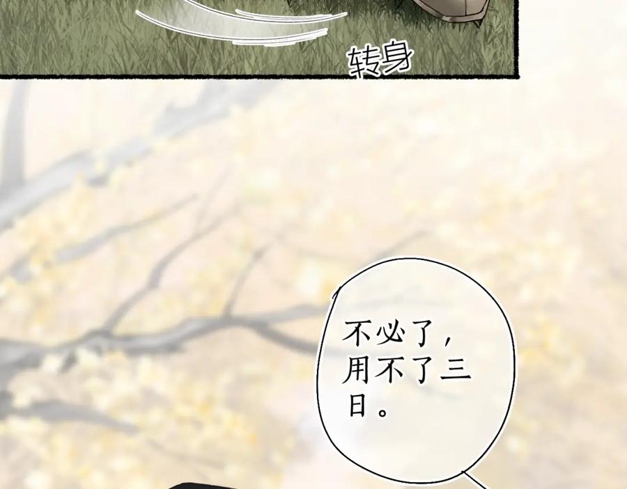 流年盏 第46话 当局者迷 第47页