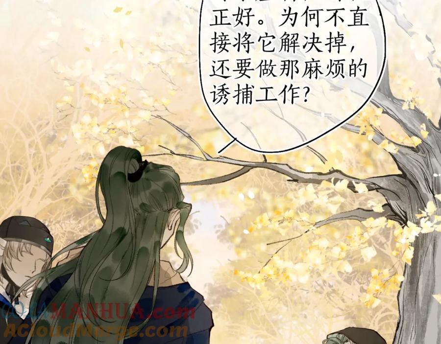流年盏 第46话 当局者迷 第19页