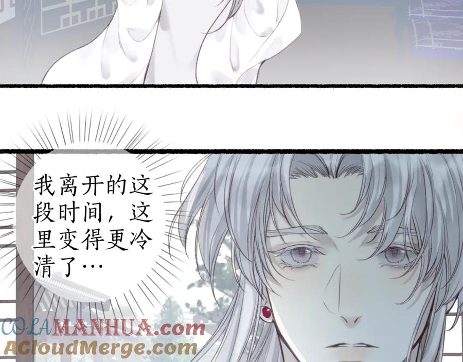 流年盏 第46话 当局者迷 第61页