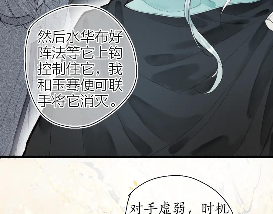 流年盏 第46话 当局者迷 第18页