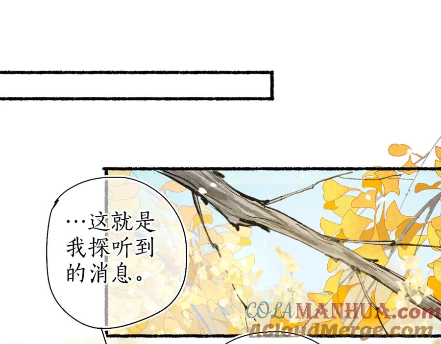 流年盏 第46话 当局者迷 第13页