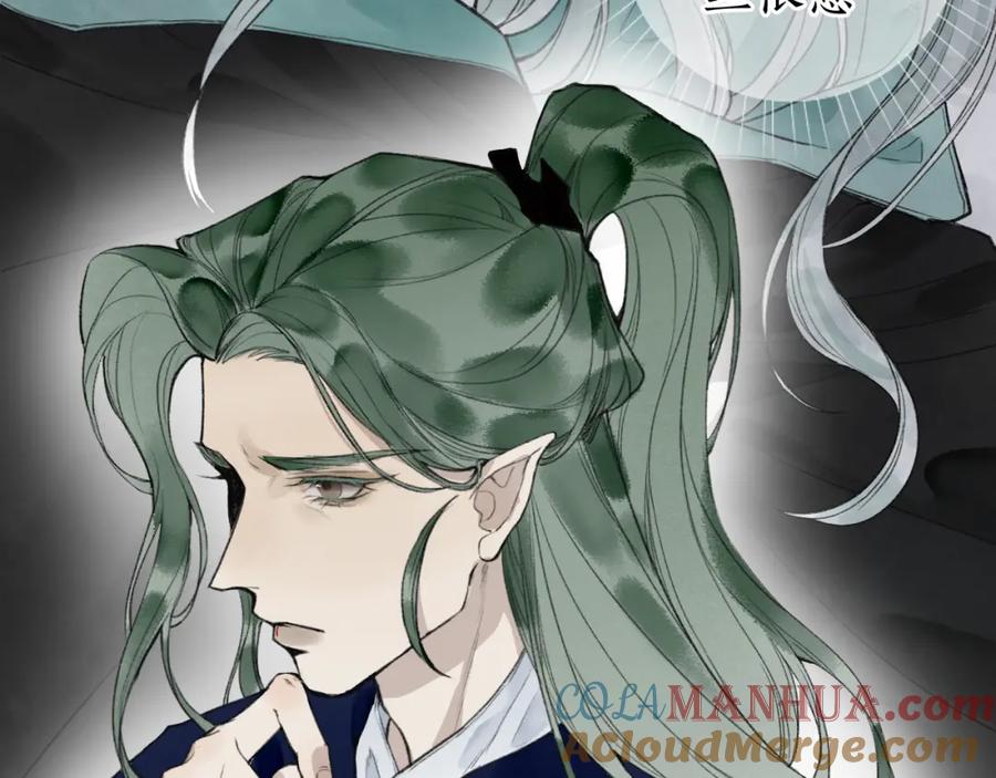 流年盏 第46话 当局者迷 第7页