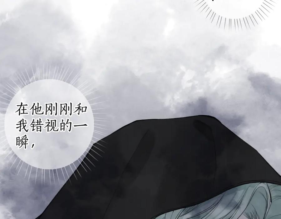 流年盏 第46话 当局者迷 第5页