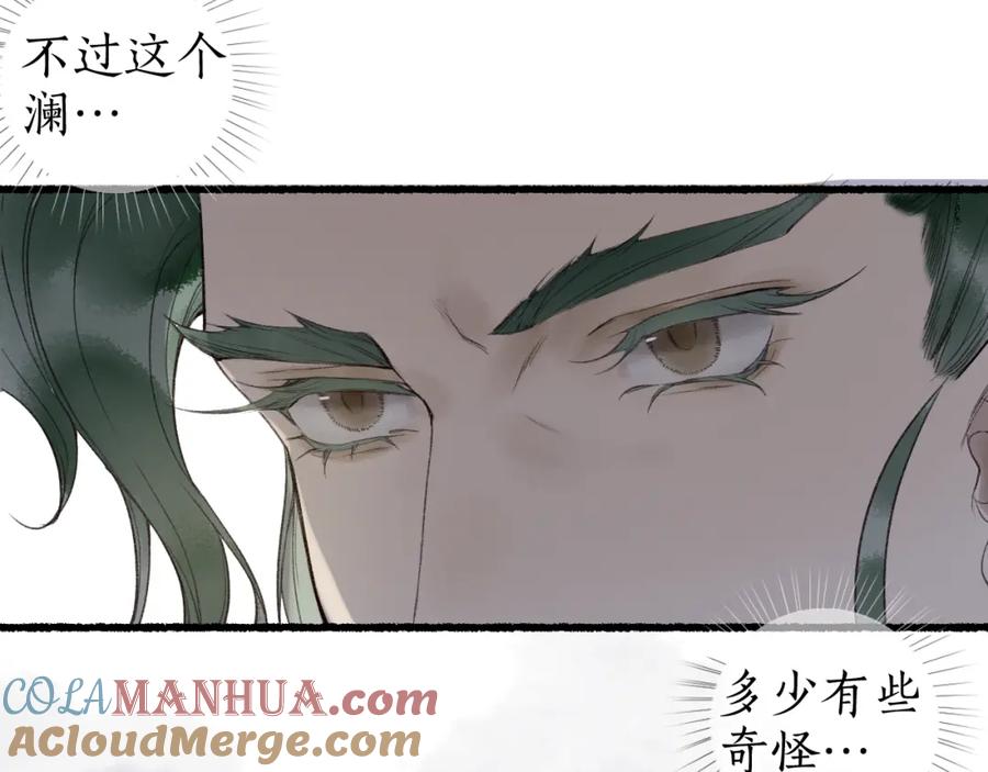 流年盏 第46话 当局者迷 第4页