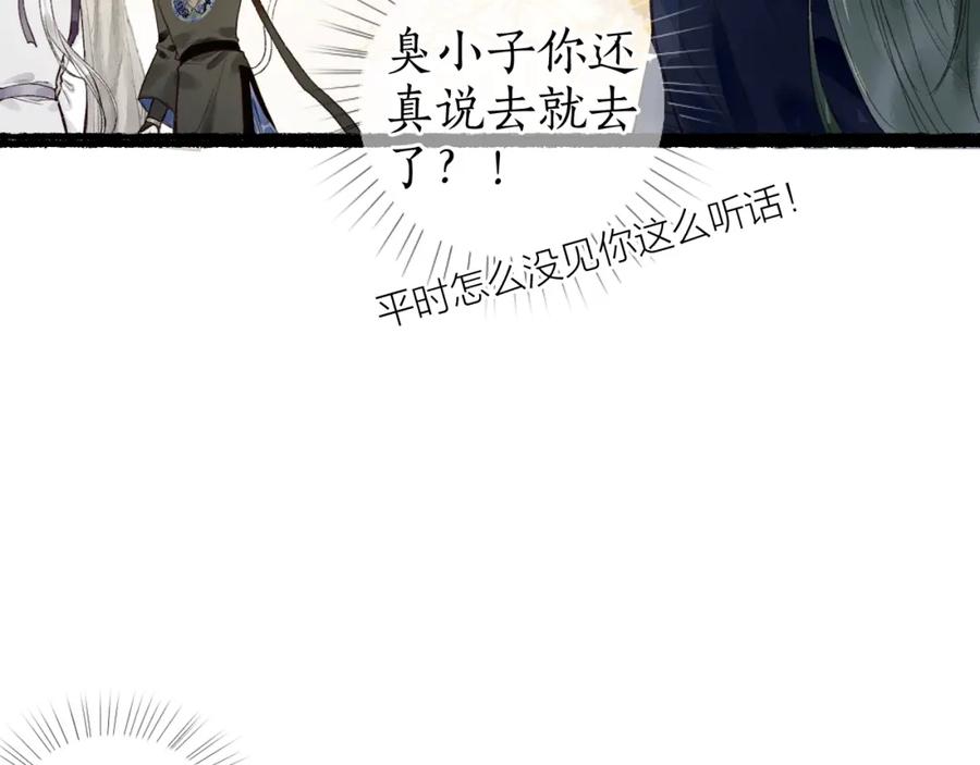 流年盏 第46话 当局者迷 第3页