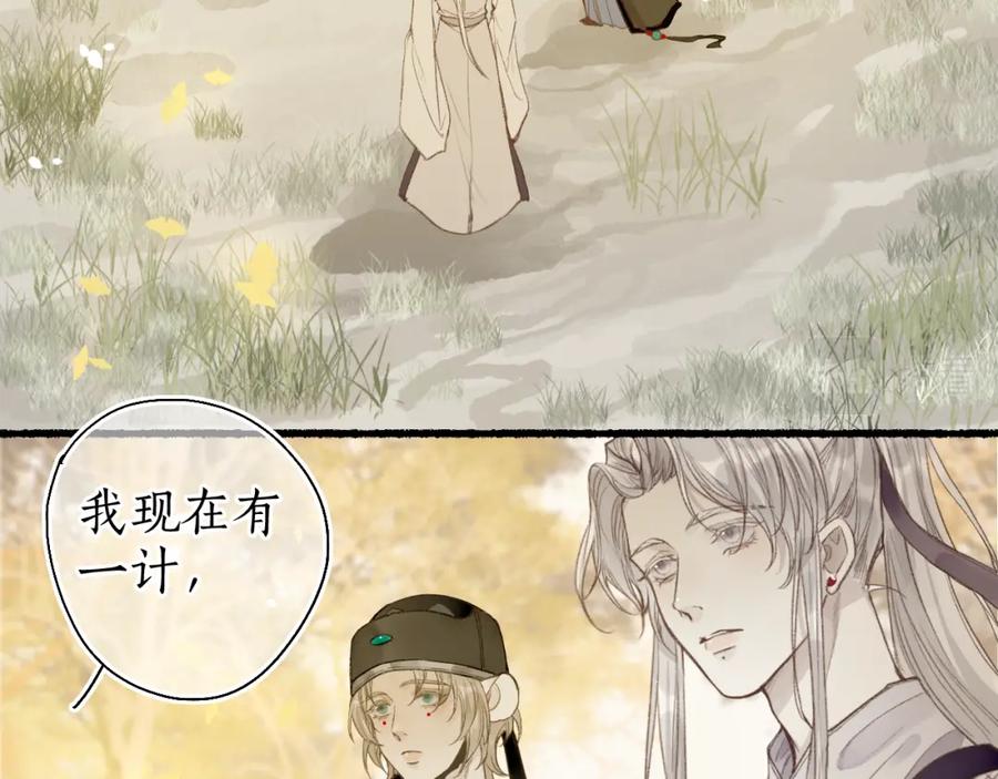 流年盏 第46话 当局者迷 第15页