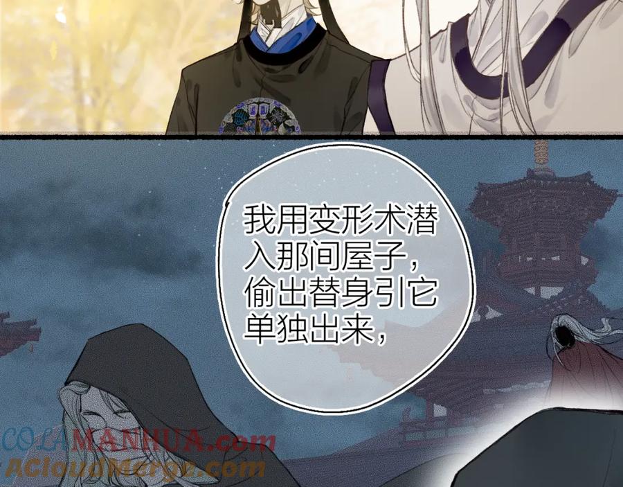 流年盏 第46话 当局者迷 第16页