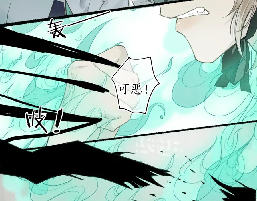 流年盏 第46话 当局者迷 第83页
