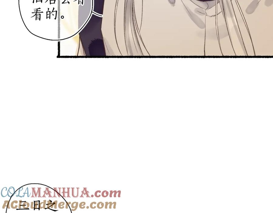 流年盏 第46话 当局者迷 第40页