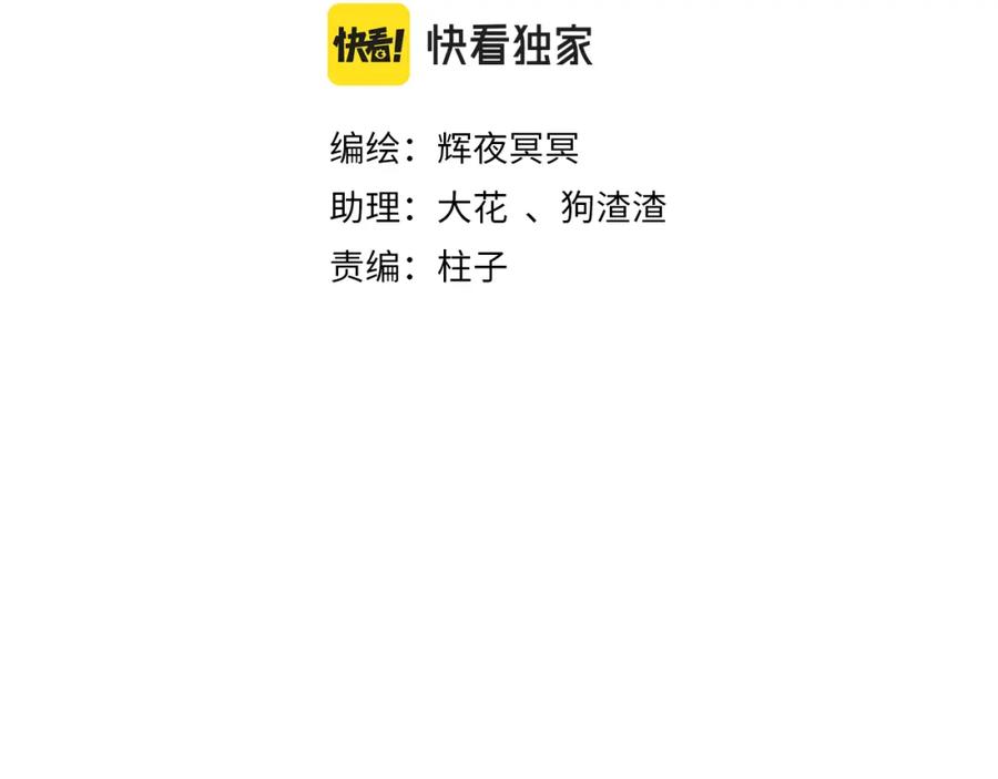 流年盏 第46话 当局者迷 第11页
