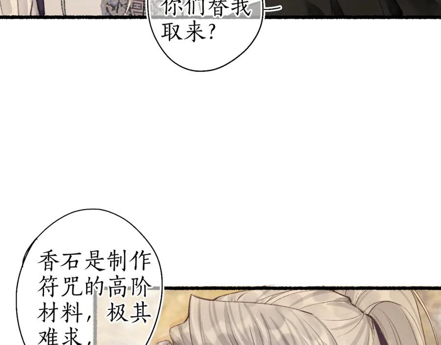 流年盏 第46话 当局者迷 第38页