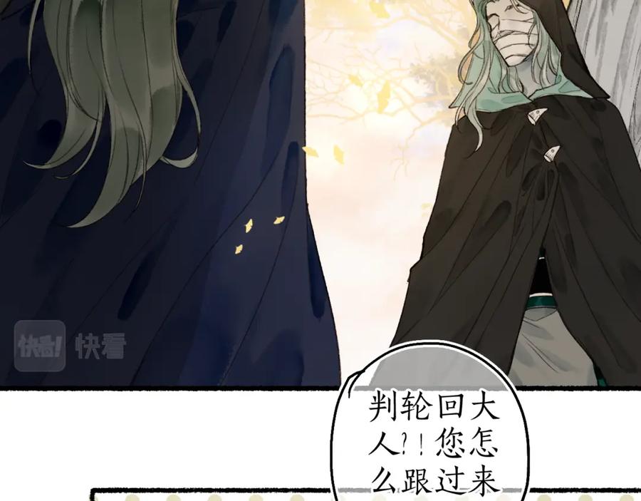 流年盏 第46话 当局者迷 第20页
