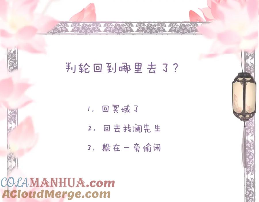 流年盏 第46话 当局者迷 第91页