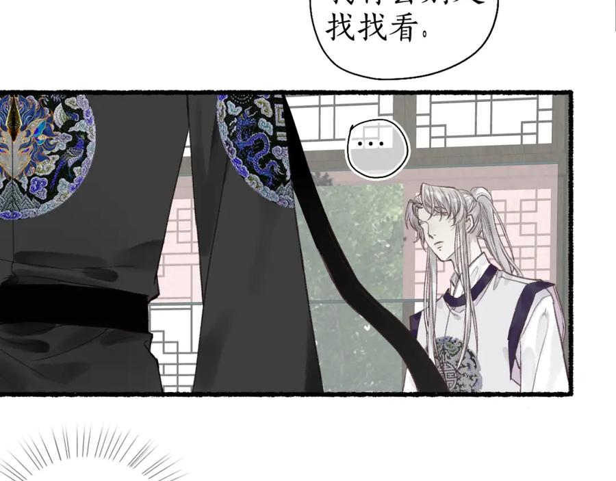 流年盏 第46话 当局者迷 第75页