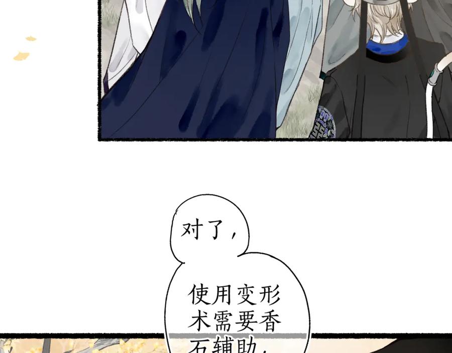 流年盏 第46话 当局者迷 第36页