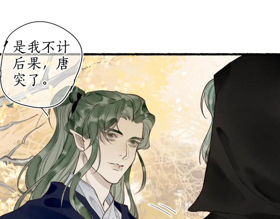 流年盏 第46话 当局者迷 第32页