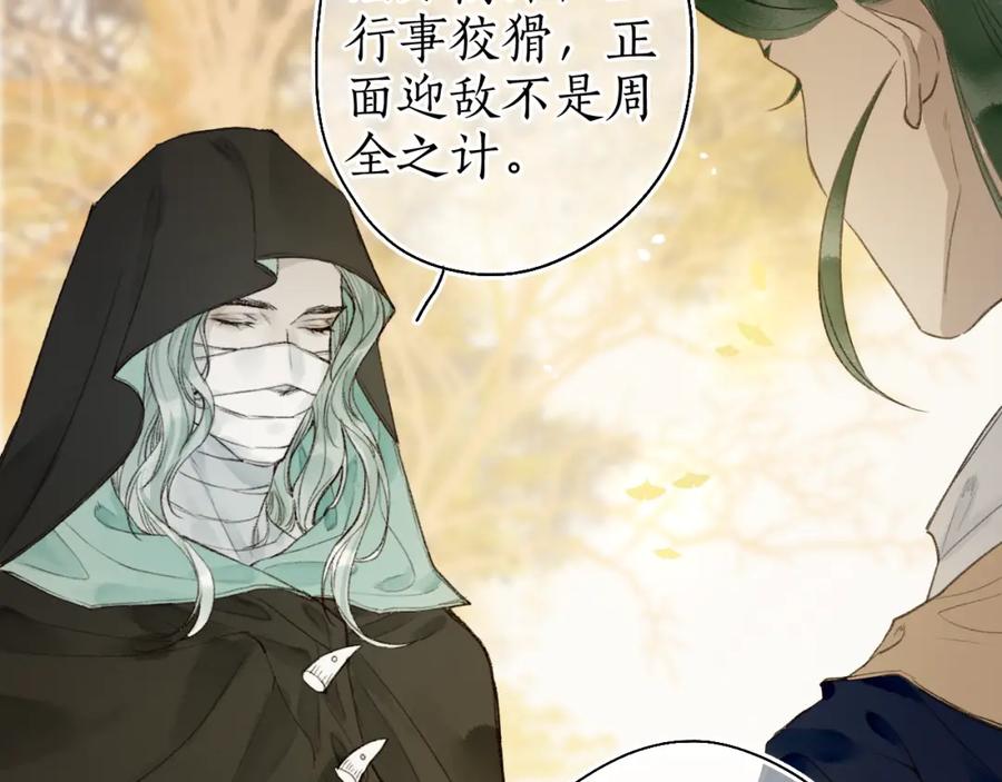 流年盏 第46话 当局者迷 第26页