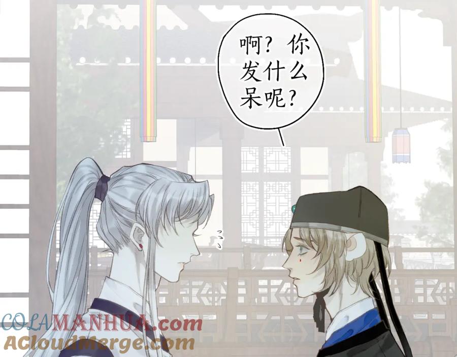 流年盏 第46话 当局者迷 第70页