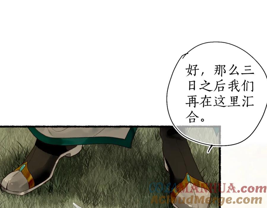 流年盏 第46话 当局者迷 第46页