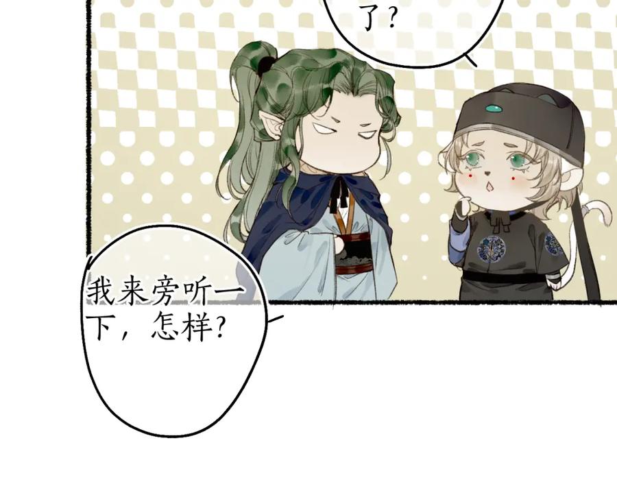 流年盏 第46话 当局者迷 第21页